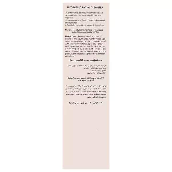 فوم شستشوی صورت هیالوسنس رویوال